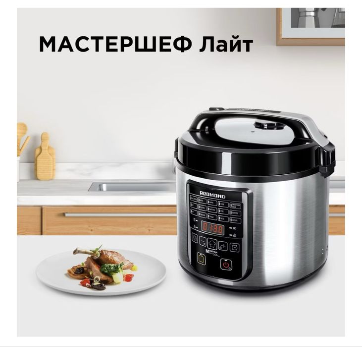 Мультиварка REDMOND  multiPRO