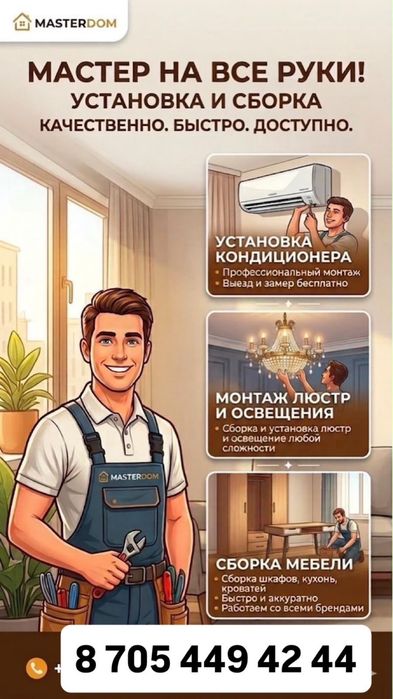 Кондиционер орнату