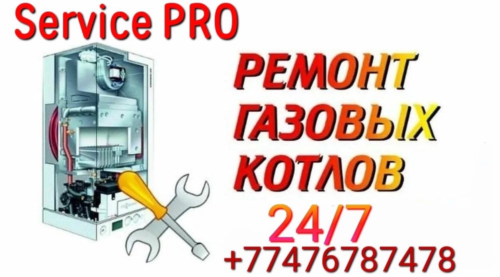 Ремонт газовых котлов