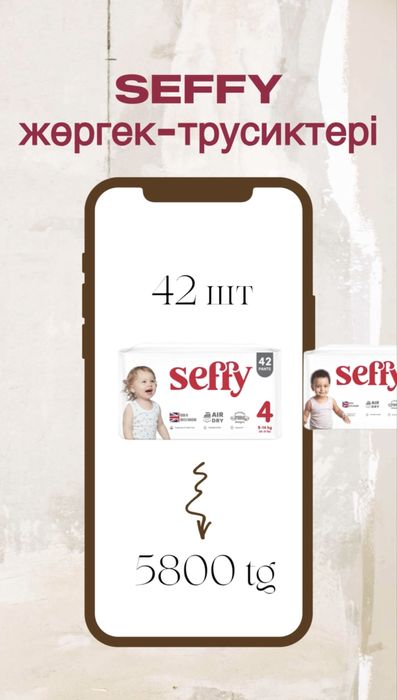 Подгузники Seffy