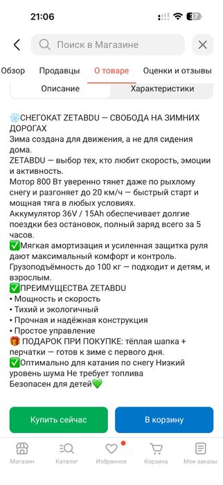 Срочно продам снегокат электрический