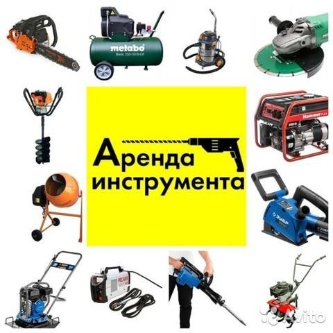Аренда бетономешалка миксер опалубка цемент бетон отбойник прокат дрел