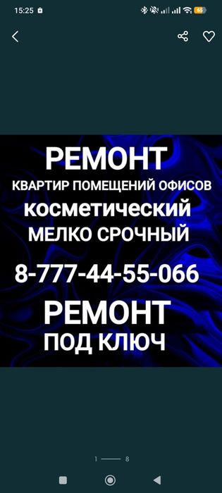 Ремонт квартир Косметический, Мелко срочный или Под ключ