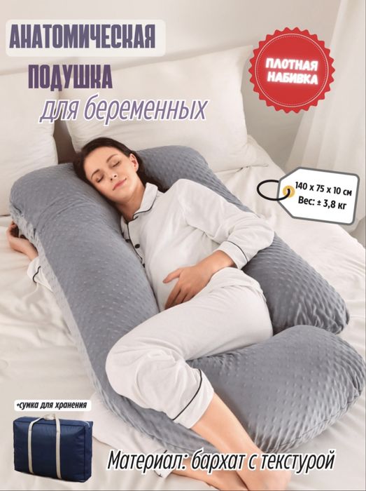 Подушка для беременных в сером цвете