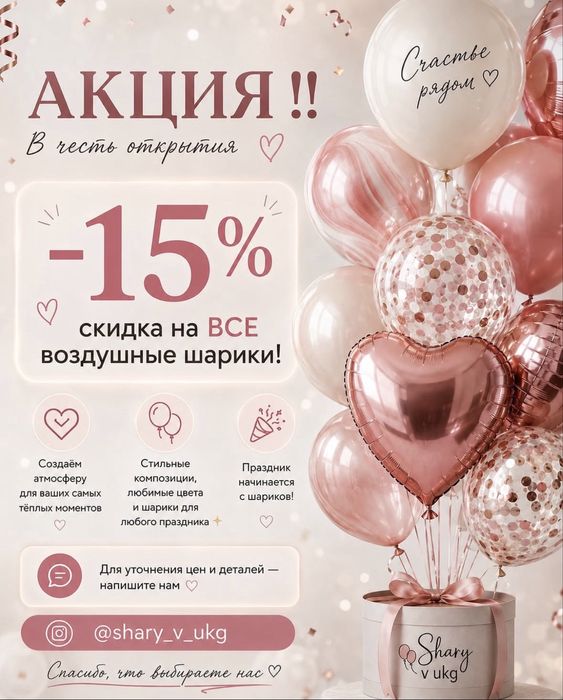 Открытие! Скидка -15% на все гелиевые шарики!!!