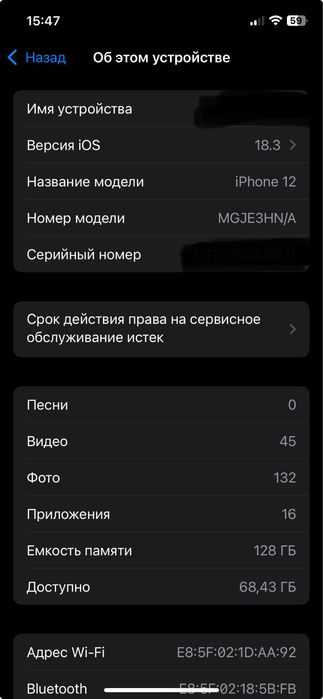 Ayfon 12 yokust 87 .128 pa