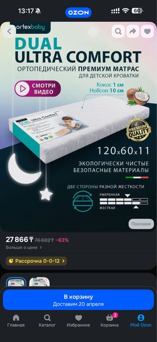 Кровать с матрасом и бортиками