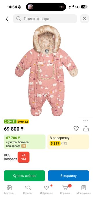 Продам детский комбенизон зимний (6 мес, 67см)