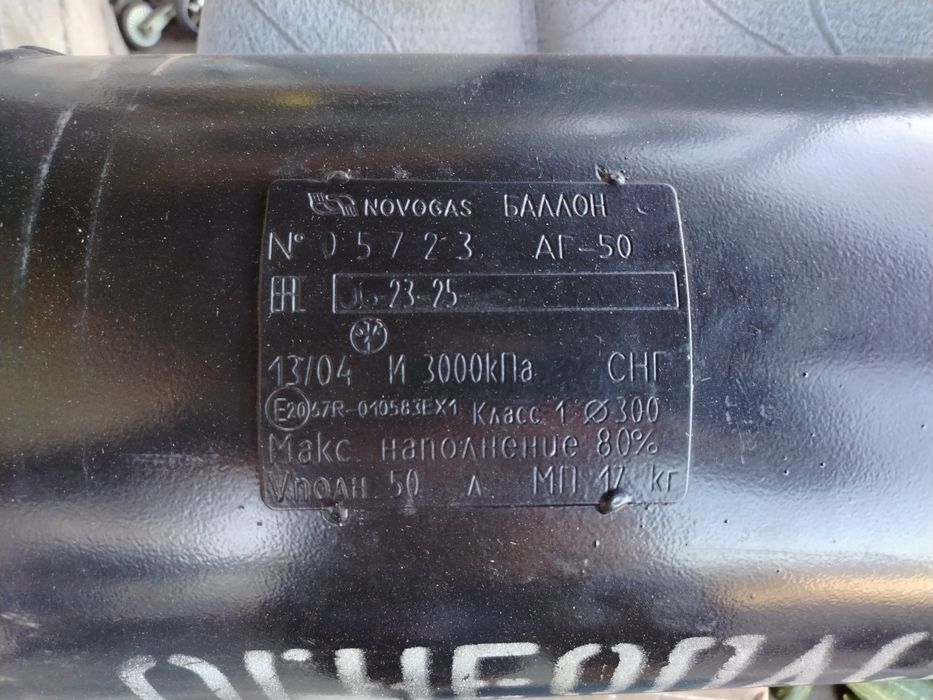 Продам газ балон