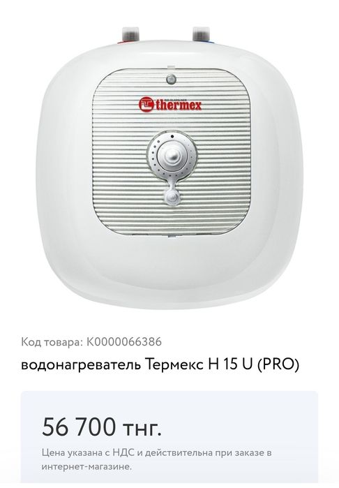 Водонагреватель Термекс.