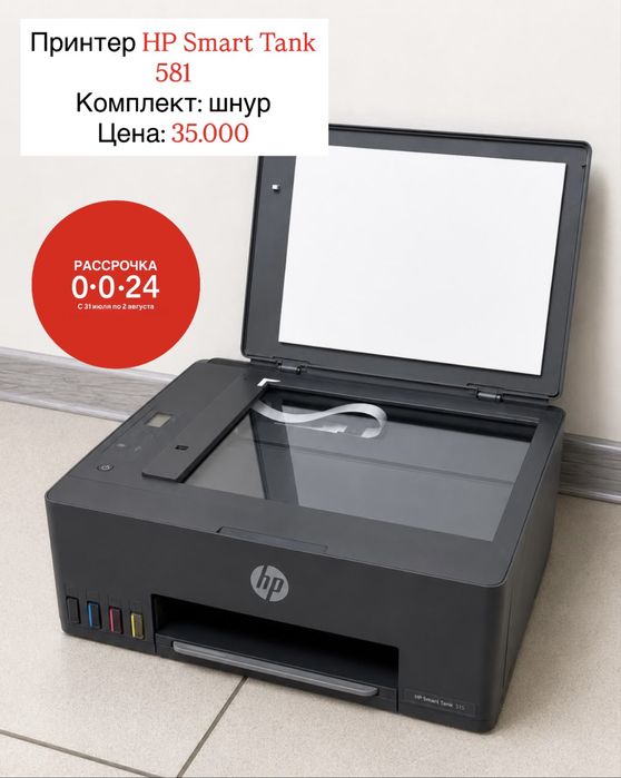 Принтер HP Smart Tank 581