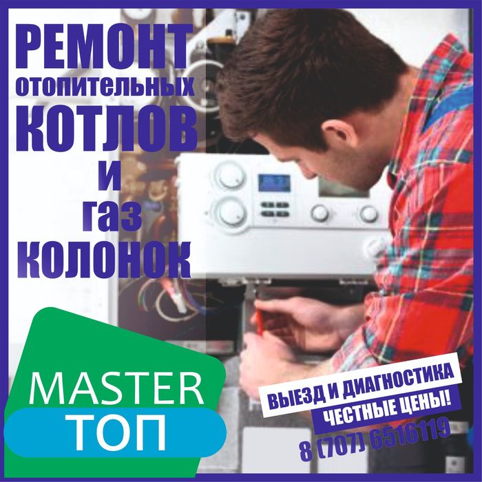 Ремонт газовых котлов и колонок. . . Котел кател котол катол колонка
