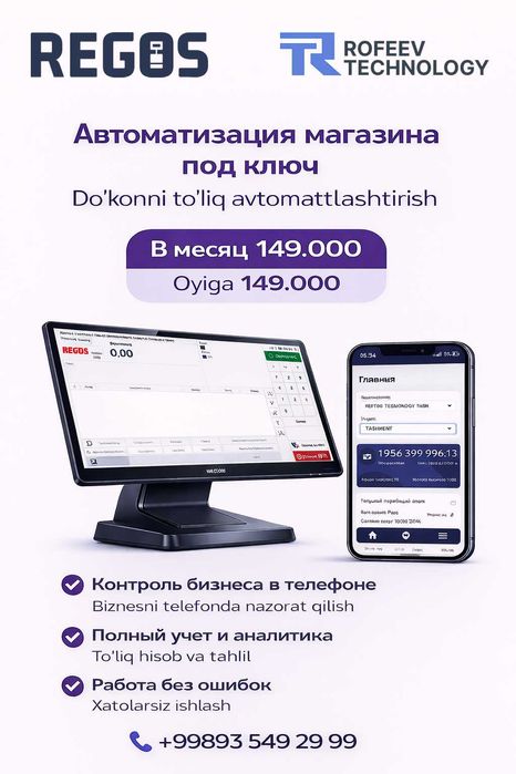 Do‘konni avtomatlashtirish, Kassa Aparat, ChekPrinter, Orbit