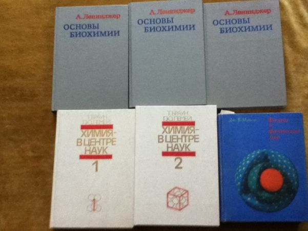 Книги по химия и физика на български и руски език