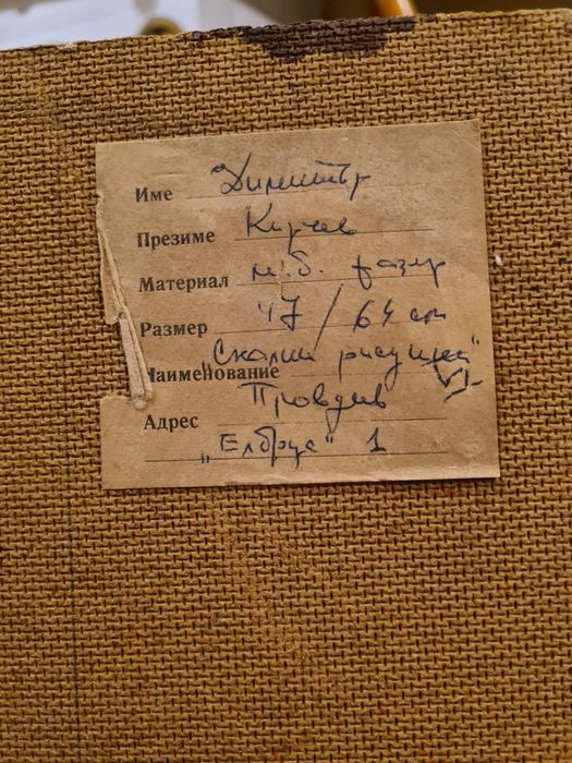 Картина на Димитър Кирчев