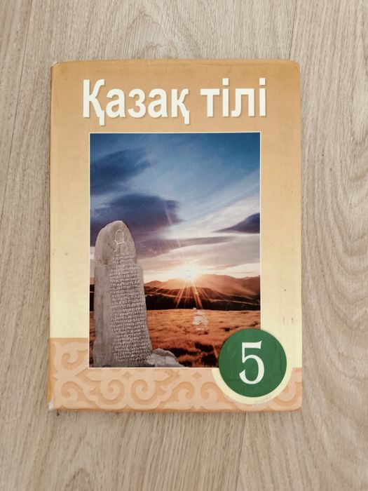 Учебники 5 класс