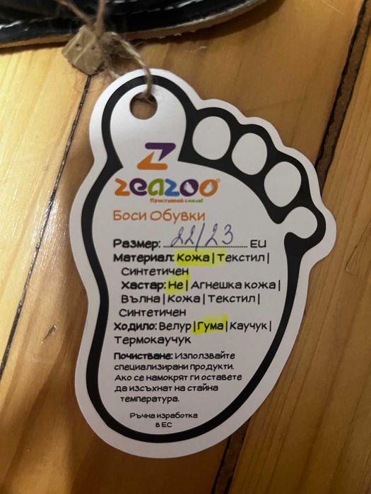 Zeazoo Корела 22/23