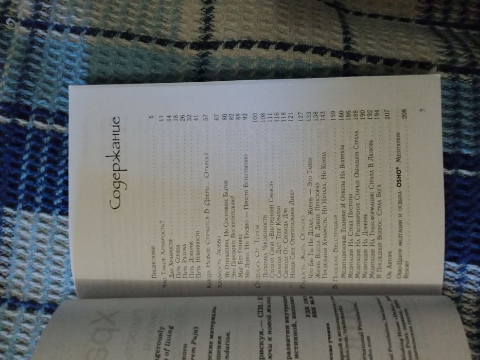 Книга Ошо "Храбрость"