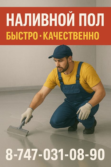 Наливной пол эко пол монтаж