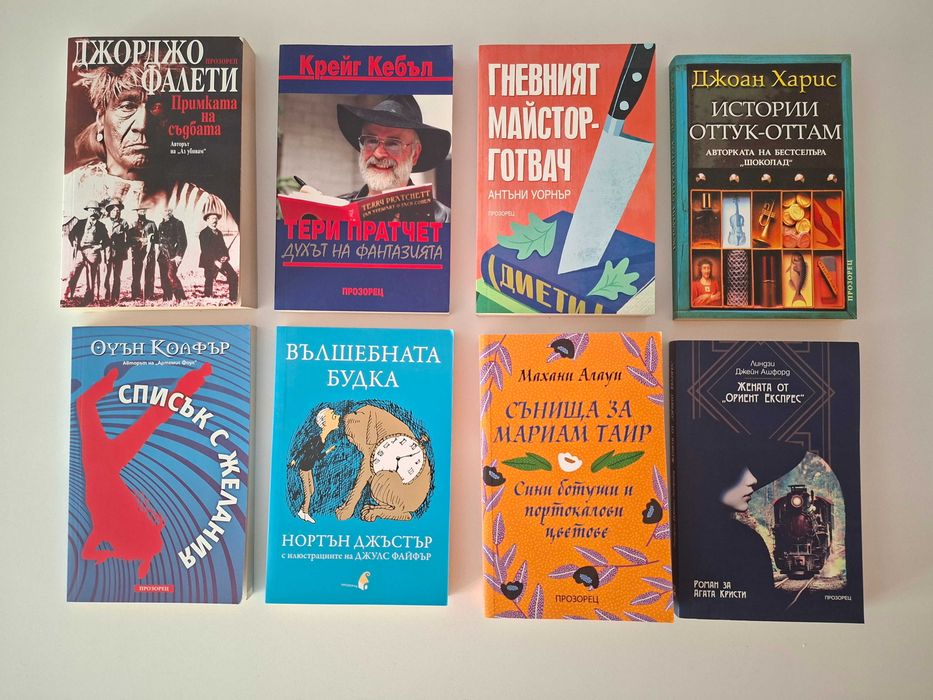 Нови и запазени книги -50% - различни жанрове!