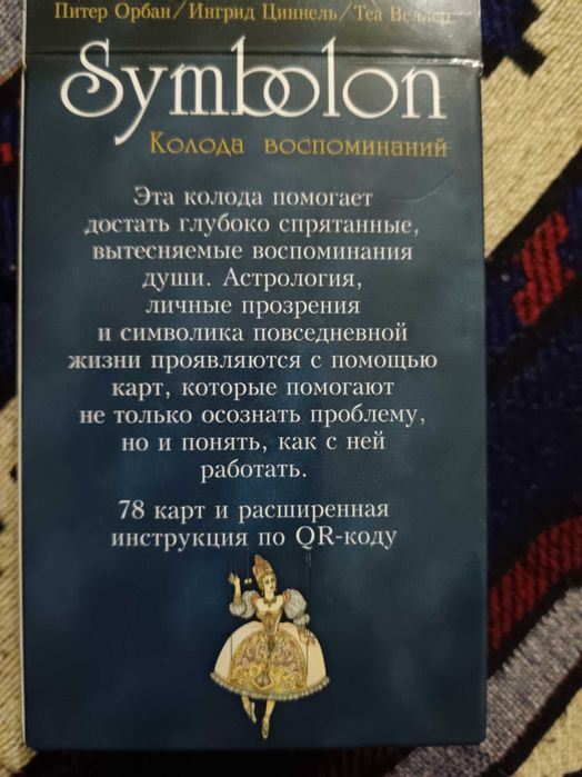 Продам карты Оракул Симболон(78 карт)