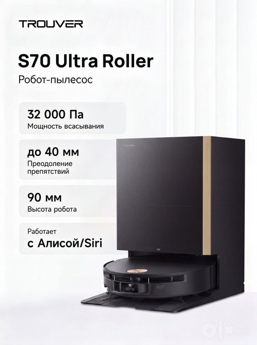Робот пылесос Trouver S70 Ultra Roller