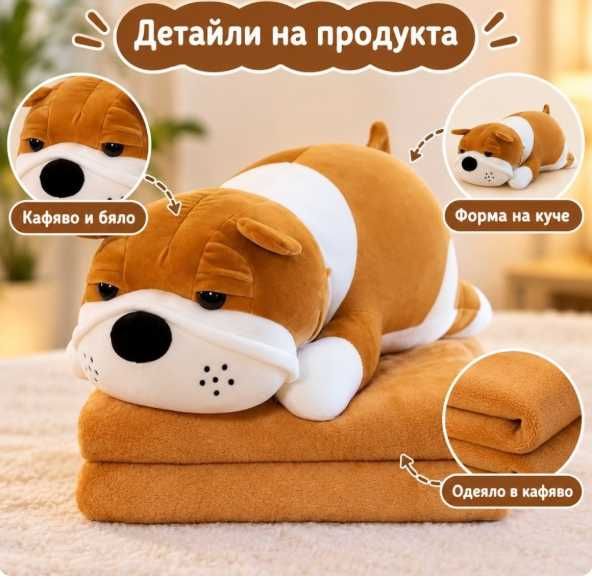 Мултифункционална плюшена играчка 2 в 1 с голямо меко одеяло