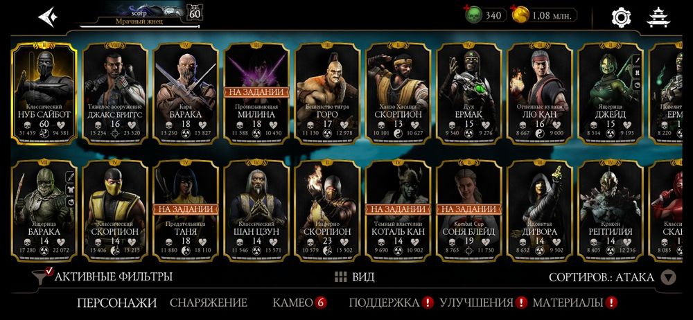 Аккаунт мортал комбат мобайл