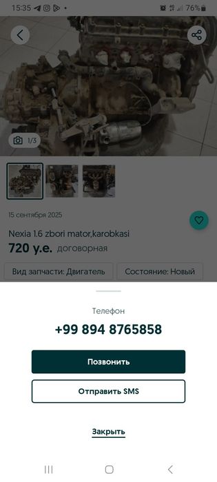 Строительство 2025