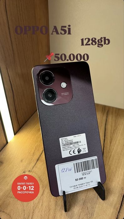 Смартфон Oppo A5i 118Gb