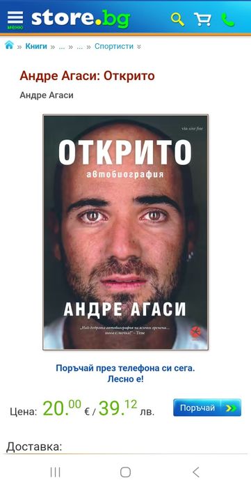 Книги - Биографии на Велики спортисти и Личности