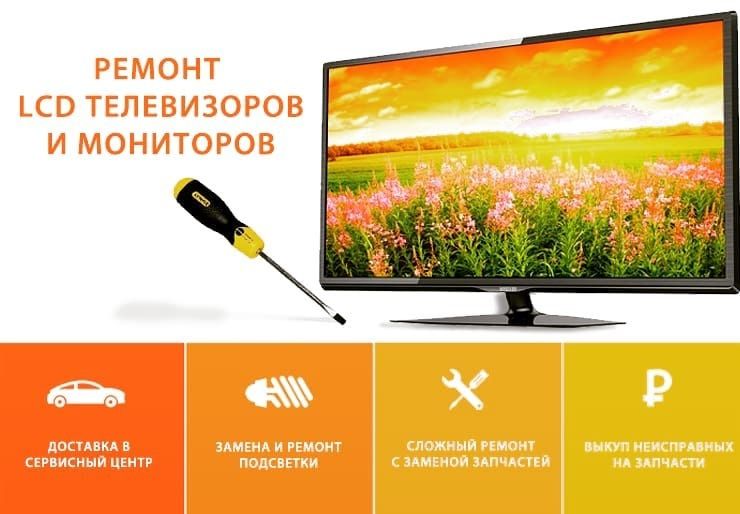 Профессионально ремонтируем ЖК, LCD, LED, телевизоры 
Ремонт (замена)