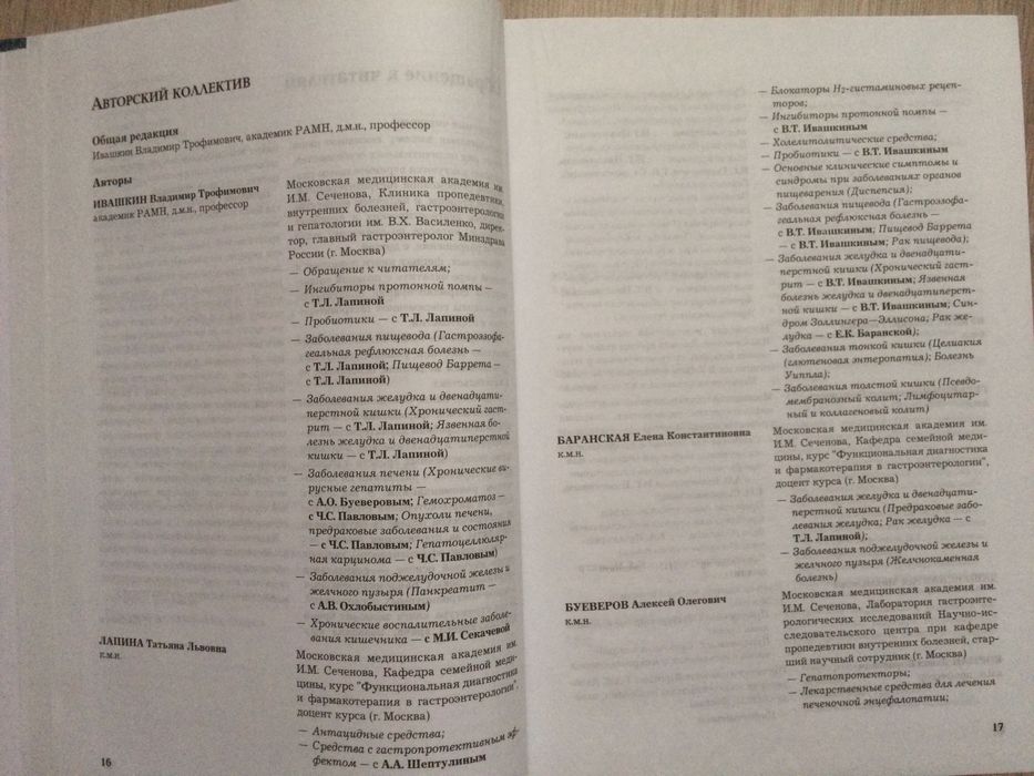 Медицинская книга