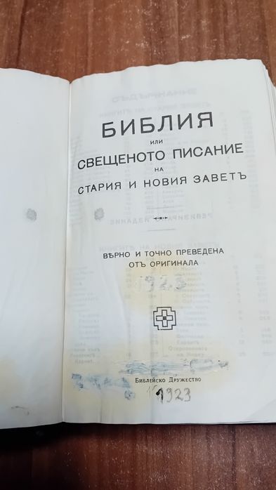 Стари  две  библии и книга "История  славянобългарска "