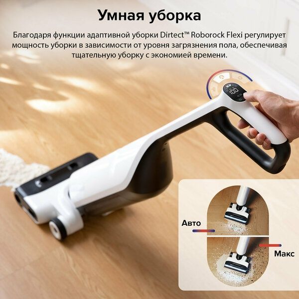 Вертикальные пылесосы Roborock Flexi, влаж/сухая уборка,17000Па, самоо