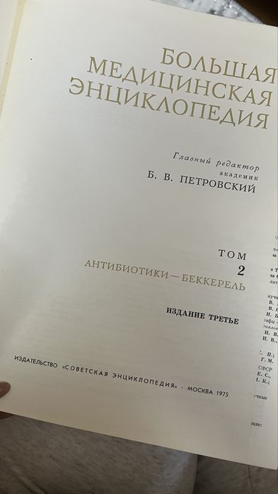 Большая медицинская энциклопедия