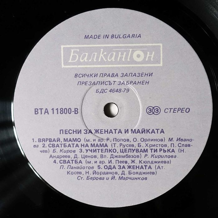 Грамофонна плоча "Песни за жената и майката"