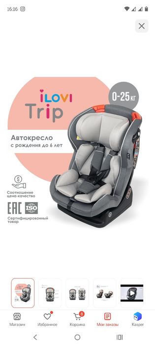 Автокресло  Ilovi trip