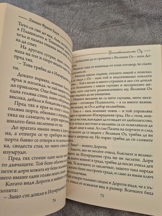 Въллебникът от Оз