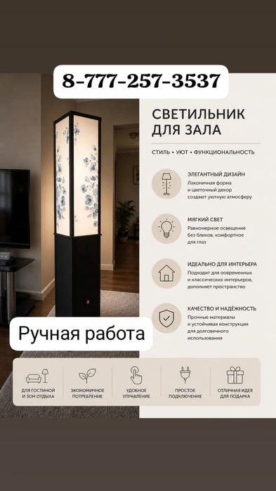Торшер -светильник. Ручная работа.