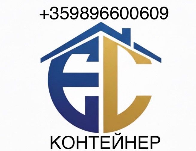 Модулни контейнери за живеене/офис/склад/гараж