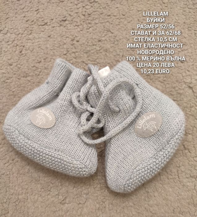 МЕРИНО вълна за бебета