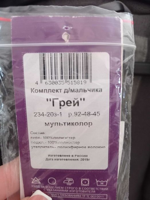 Зимний костюм размер 92