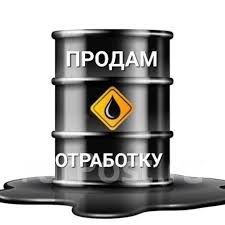 Продам отработанное масло