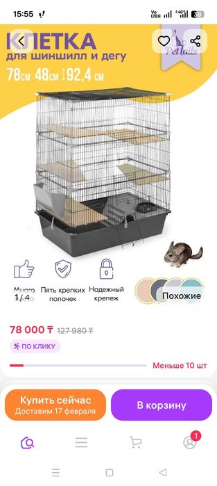 Продам большую клетку для грызунов