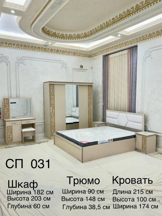 Spalniy garnitur mebel kravat