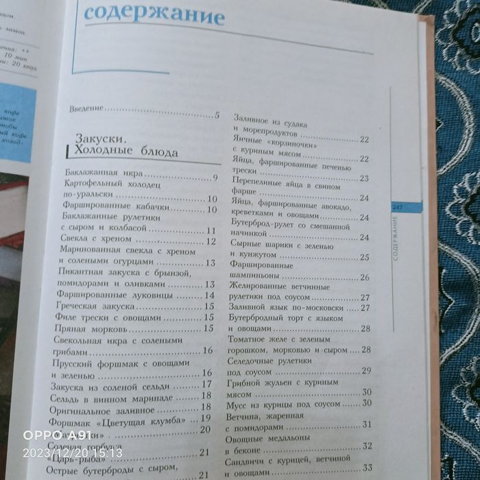 Продам книгу Золотые рецепты кулинарии