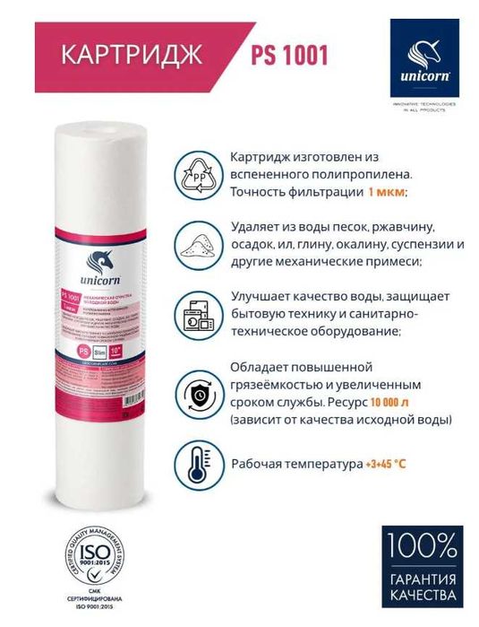 Комплект картриджей для системы обратного осмоса Unicorn KCB_FRO_6