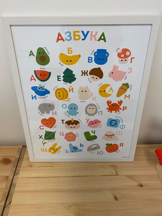 Плакат азбука за детска стая с рамка 40х50