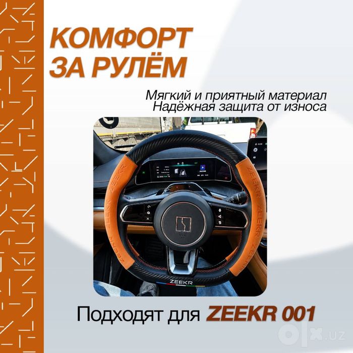 Фирменный чехол на руль для Zeekr 001 дорестайлинг